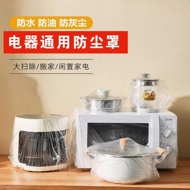 加大一次性防塵罩 電器通用多功能廚房透明鬆緊帶加厚防灰塵, 2衹,加大號適閤電飯煲煮鍋電磁爐等