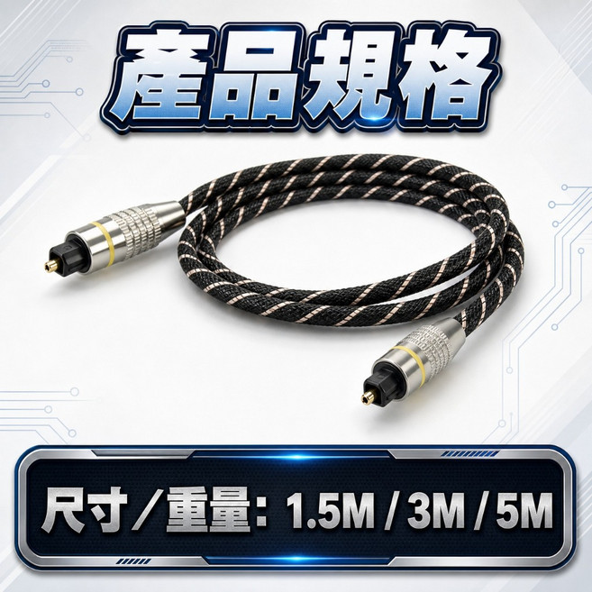 數位光纖線 1.5-5米 支援PS3/PS4/XBOX Toslink SPDIF, 1個, 光纖線方頭150CM