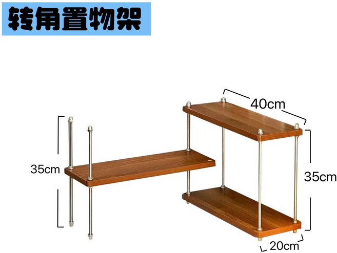 【轉角收納神器】置物架 收納架 桌面收納 咖啡收納架 水杯架 分層置物架 節省空間 轉角設計 多功能收納 廚房浴室臥室通用, 1個, L型轉角 40 x 20cm