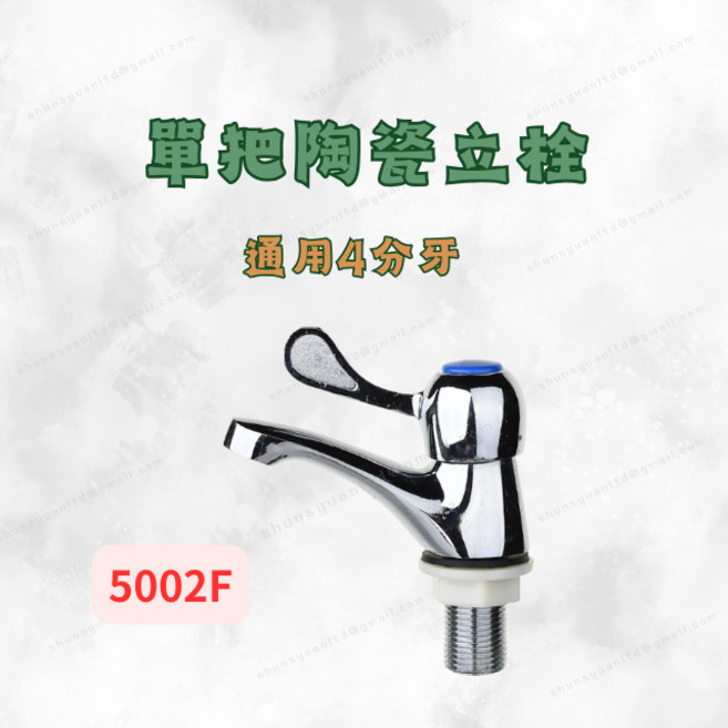 單把陶瓷立栓 5002F 浴室臉盆面盆水龍頭 通用4分牙 立式單冷水龍頭, 1個