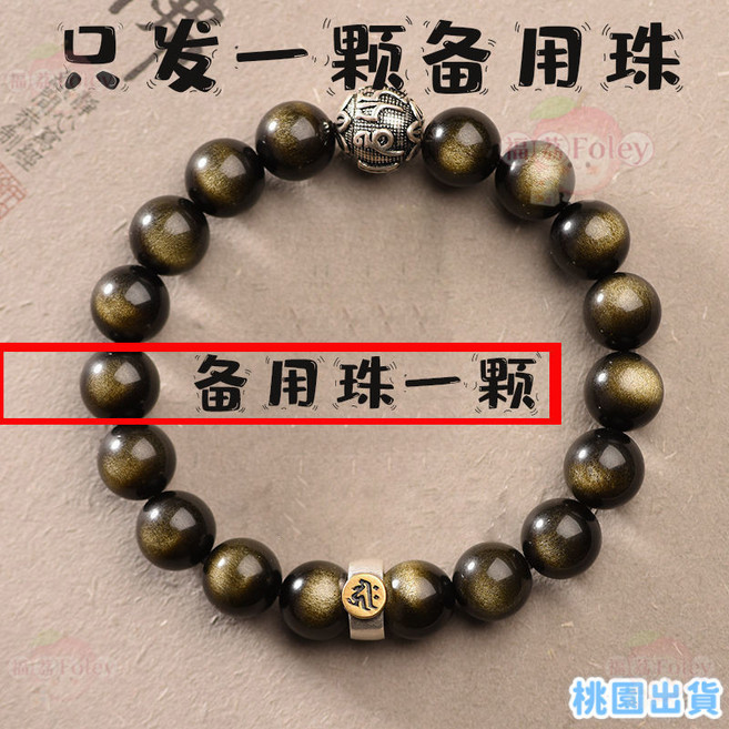 天然金黑曜石十二生肖本命佛手鏈