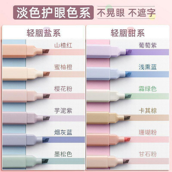 優選 熒光筆學生復古色記號筆馬卡龍色筆記筆重點標記筆套裝 副廠產品, 1個, U熒光標記筆:耐磨筆頭 不晃眼+不傷紙 ,高品質:6支 輕胭甜系 淡色護眼-不遮字, 輕胭甜系 淡色護眼