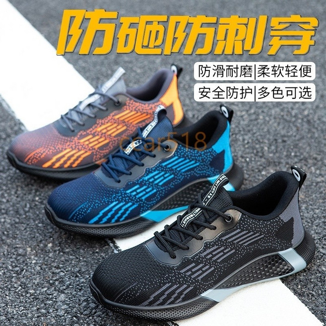 GG 輕便透氣防護安全鞋,防砸防刺穿,飛織舒適工作鞋,PU底防滑耐磨,吸汗防臭,鋼頭鞋
