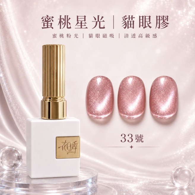 HUAXIU 蜜桃星光 貓眼甲油膠 磁吸光療凝膠, 1個, 33, 金棕裸色