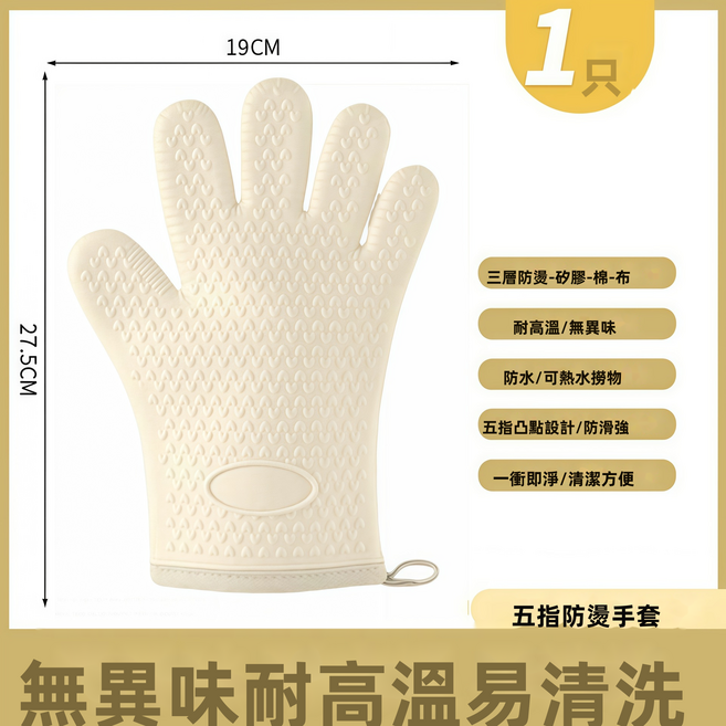 GUEFOON 矽膠加厚五指耐高溫防燙烘焙隔熱手套, 1個, 白色(單只):120g款(4441)