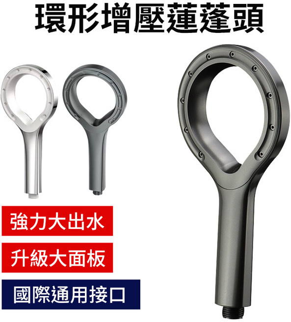 環形增壓蓮蓬頭 蓮蓬頭, 黑色, 1個