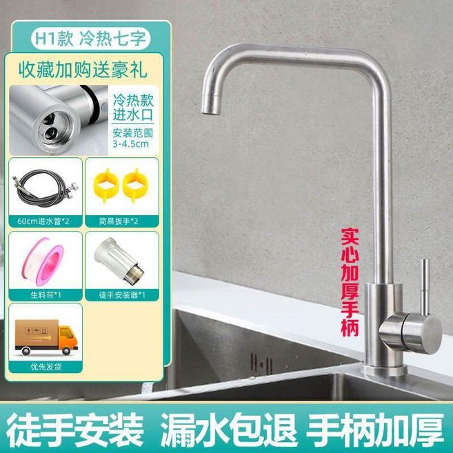 超值 廚房水龍頭不鏽鋼冷熱水菜盆龍頭旋轉加厚水槽自由滾珠單冷 副廠商品, 1個, 304不鏽鋼 冷熱滾珠廚款 七字 ,單龍頭+進水管