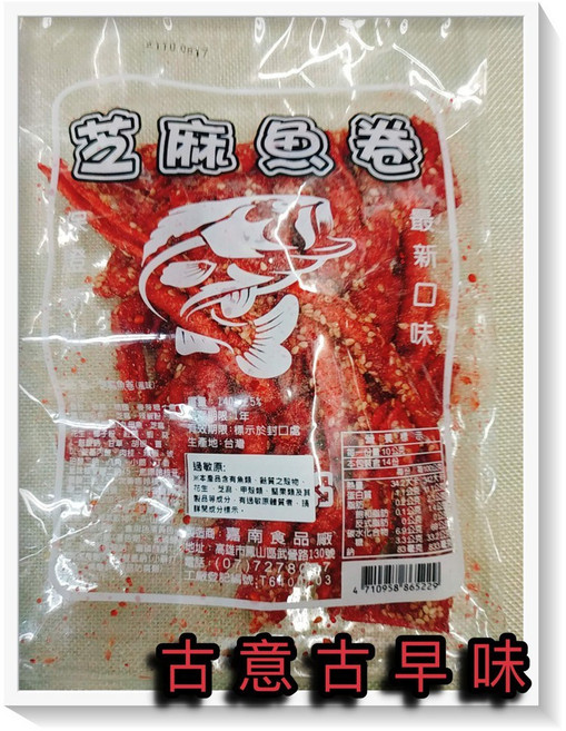 古意古早味 芝麻魚卷(130公克) 香辣味 懷舊零食, 1個
