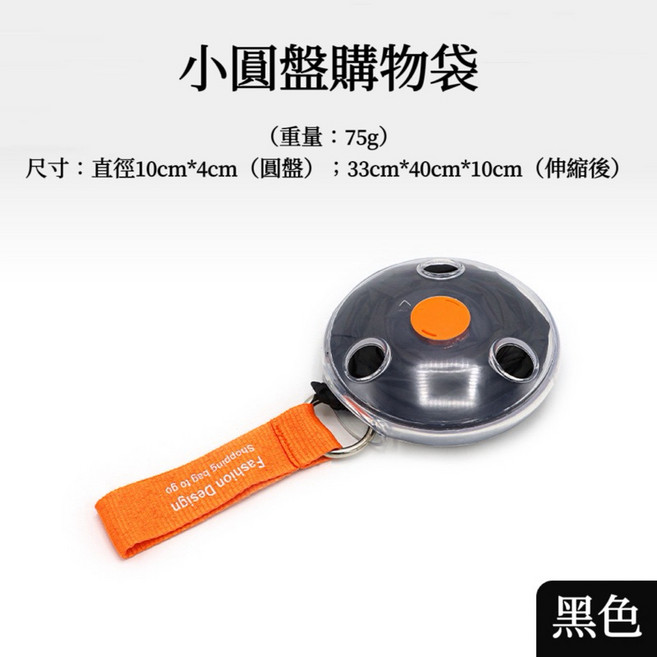 小圓盤購物袋 橘色