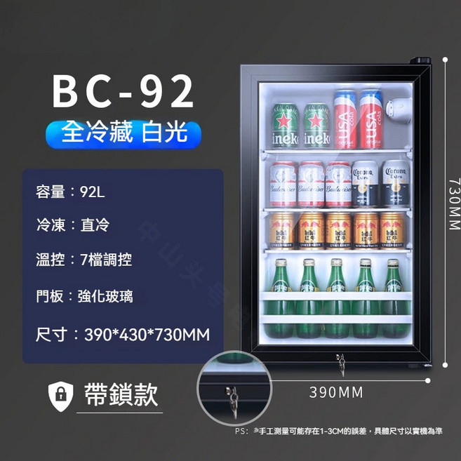 BC-122 全冷藏展示櫃 122L 強化玻璃門板 7檔調控, BC-92黑單冷藏+氛圍燈+帶鎖一級能效, 1個