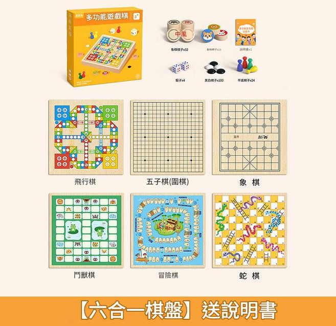 多合一兒童棋盤遊戲組 跳棋五子棋飛行棋鬥獸棋冒險棋, 30*30cm六合一飛行棋五子棋象棋鬥獸棋冒險棋蛇棋送說明書, 1套