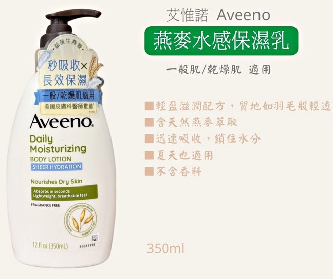 Aveeno 艾惟諾 燕麥高效舒緩保濕乳 48小時長效保濕 乾燥肌/敏弱肌適用, 1個, 350ml