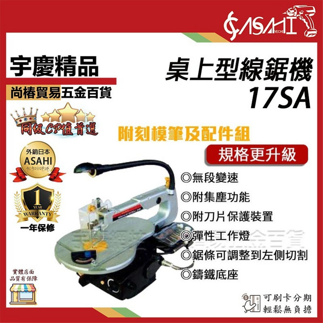 ASAHI 17SA 桌上型線鋸機, 1個
