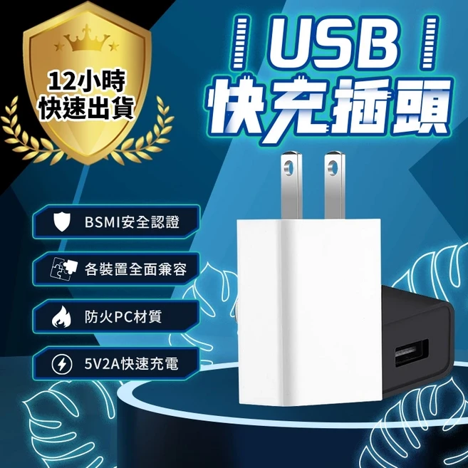 BSMI認證 USB豆腐頭 usb充電頭 usb快充頭 充電頭 2A快充頭 單孔USB插頭, 1個, USB充電頭-5V2A白色-C, 白色