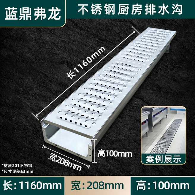 蓝鼎鼎龙 不鏽鋼排水溝u型槽 庭院線性排水溝, 中央廚房溝+蓋◆208*100高1160, N/A