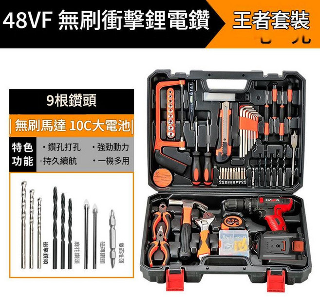星輝 12V 雙速鋰電鑽 家用多功能工具箱組, 1套, 鎮店之寶 48VF無刷衝擊一電王者套裝