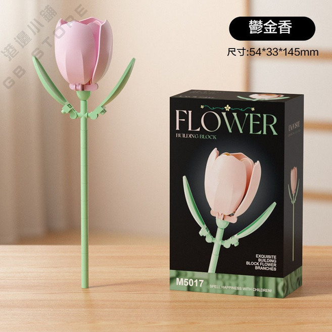 單枝積木花 鬱金香 兼容樂高 自由組合 交換禮物 生日禮物