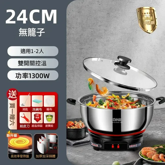 歐小廚 多功能電炒鍋, 防乾燒24cm 無籠 升級發熱盤 加厚加深 永久質保