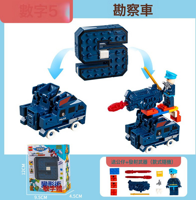 HYLSS 玩具 室內 玩具, 1個, C991-1B數字變形積木5:如圖