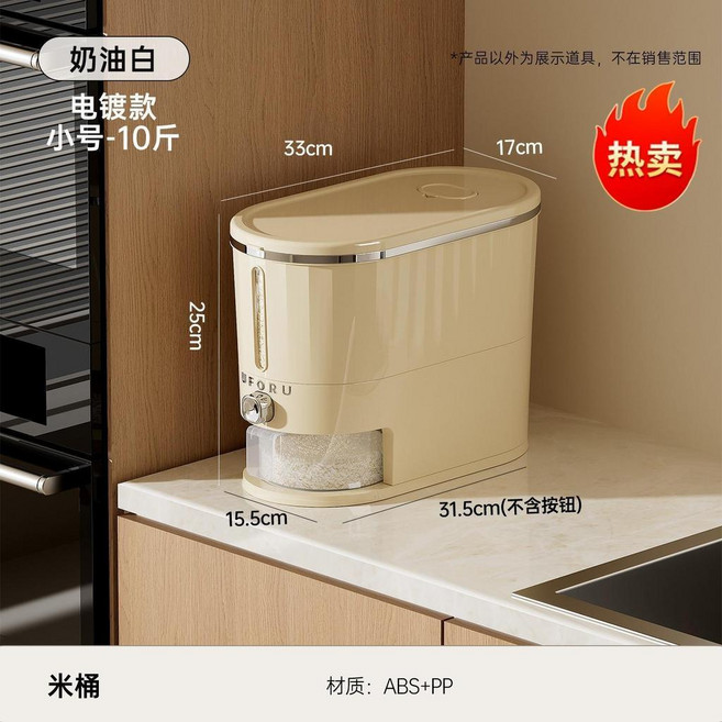 UFORU 按壓式米桶 20斤 大容量 防蟲防潮 廚房用 ABS+PP材質, 奶油白5.0公斤裝電鍍款, 1個