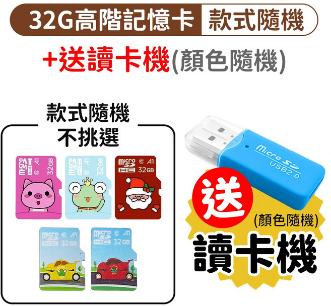 32G 高階記憶卡 隨機款式 送讀卡機, 1個, 【32G高階記憶卡】隨機款式 ✨送讀卡機, 32GB, 隨機款式