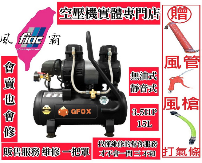 GFOX 3.5HP 15L 雙缸無油靜音空壓機, 1個, 加購13米夾紗風管15條-不含空壓機,寄送-附實體發票(可開統編)