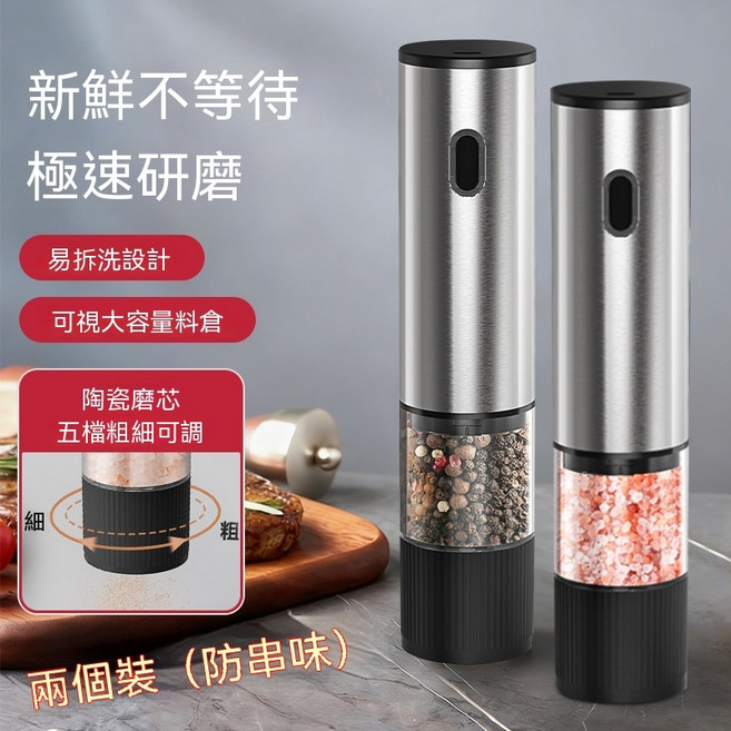 電動胡椒鹽研磨器 餐廳桌邊必備 可換調料倉不串味 五檔粗細 Type-C充電, 1個, 電動研磨器(單研磨機+底座+調料倉), N/A