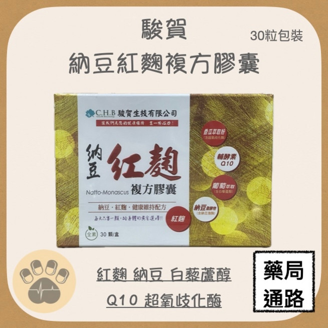 駿賀 納豆紅麴複方膠囊 輔酵素Q10 葡萄糖胺 納豆, 1個
