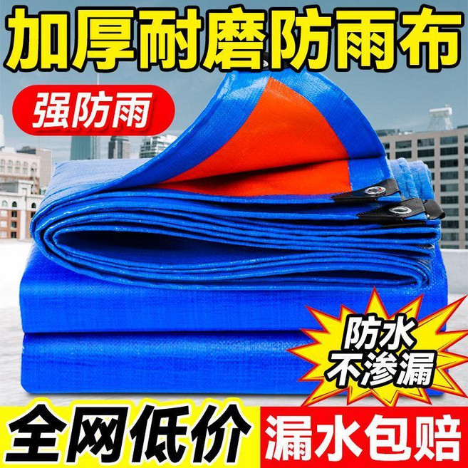 防雨布 防水篷布 隔熱防曬布 塑料篷布 加厚篷布 貨車遮雨布 帆布油布 戶外遮陽布, 藍橘雨布 特厚升級 ,8米*15米送繩子, 藍橘, 特厚升級