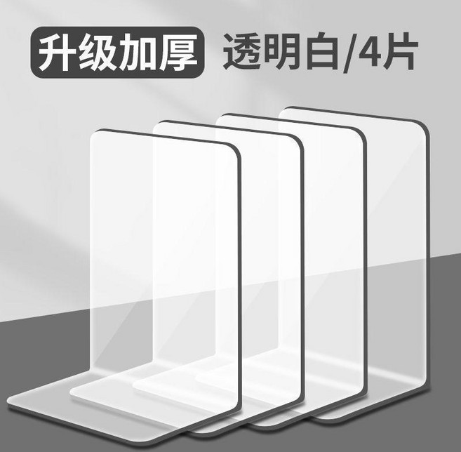 L型 升級PET透明書立 加厚擋板, 升級加厚 透明色 /4片 加大號亞克力書