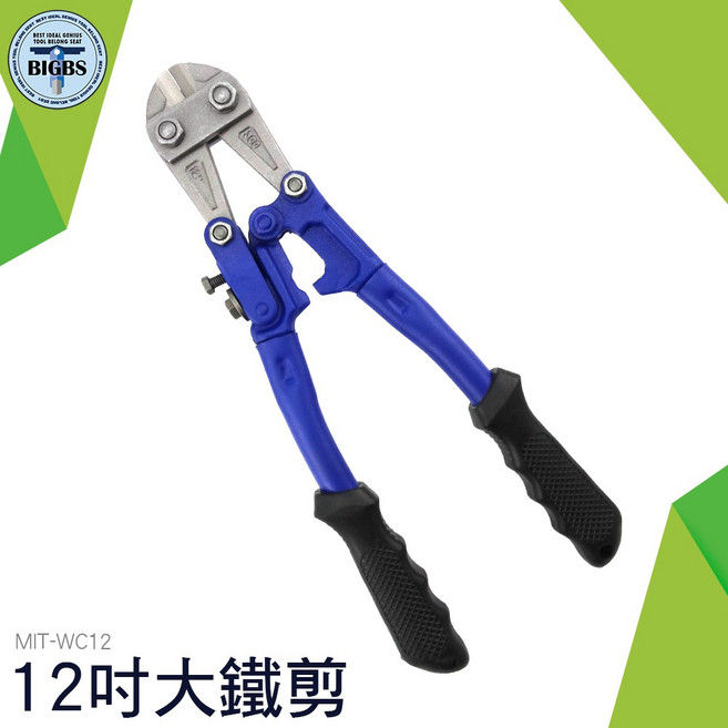 BIGBS 12吋大力金鋼剪 鋼筋剪 剪鐵鉗 WC12, 1個