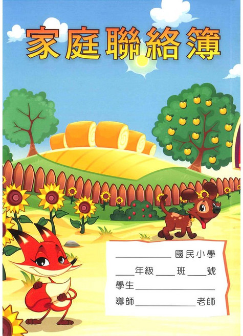 加新 25K 家庭聯絡簿 8ZA0019 親師溝通必備 記錄學習點滴 促進有效交流, 1個