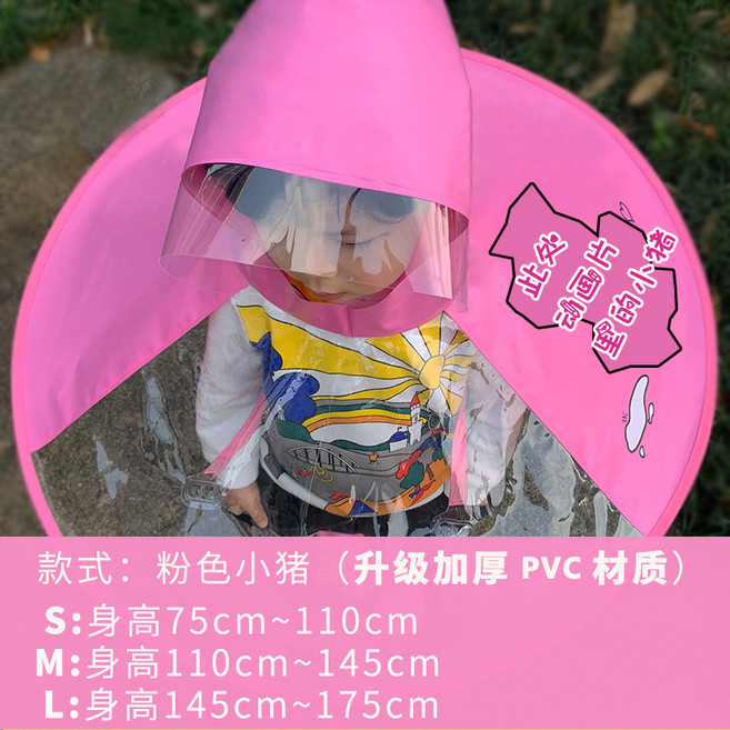 兒童飛碟雨衣小鴨斗篷式雨傘帽男女幼稚園小孩寶寶雨衣