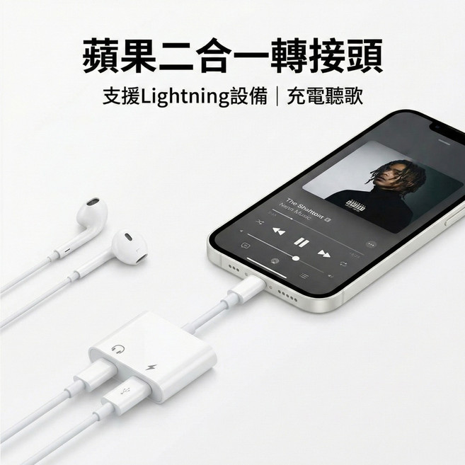 適用於蘋果二合一轉接頭 適用於Lightning設備充電聽歌, 1個, 3.5mm + 充電孔