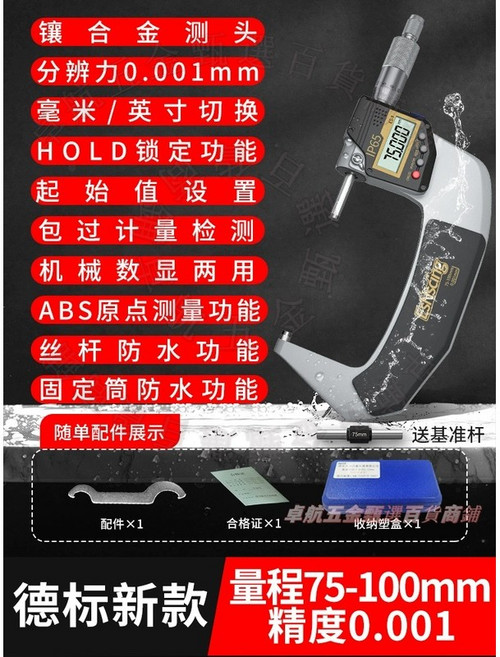 EsNscing 數顯千分尺 0-25mm 精度0.001mm IP65 防水, 1個, p65, 75-100mm