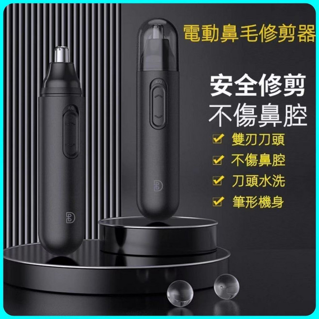 電動鼻毛修剪器 安全修剪不傷鼻腔, 標配電池款