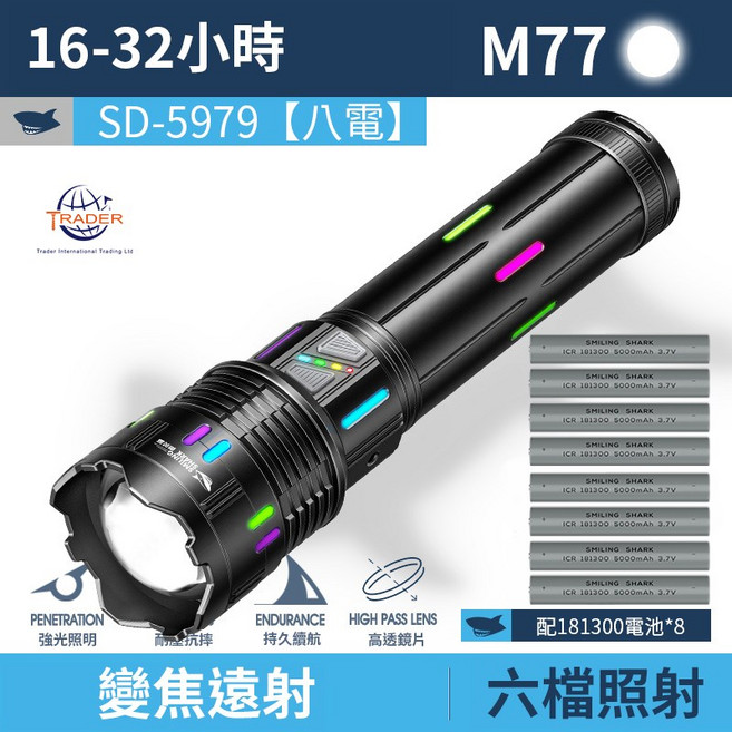 微笑鯊正品 SD5978 SD5979 高亮強光手電筒 LED大功率手電筒 爆亮 20000lm 露營燈 應急照明燈, 1個, 8電 微笑鯊 SD-5979, Black