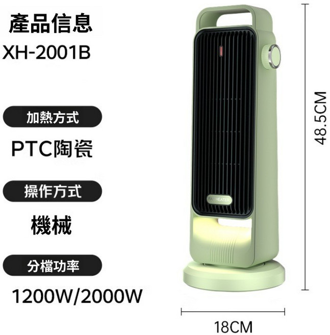 XH-1301 桌上型暖風機 1300W 陶瓷PTC加熱 雙層安全保護, XH-2001(綠色-搖頭款),美規-(國內不可用)