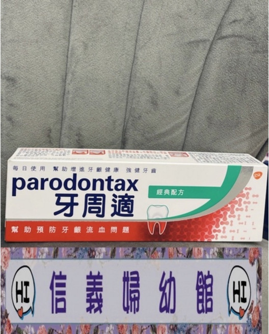 Parodontax 牙周適 牙齦護理牙膏, 1個