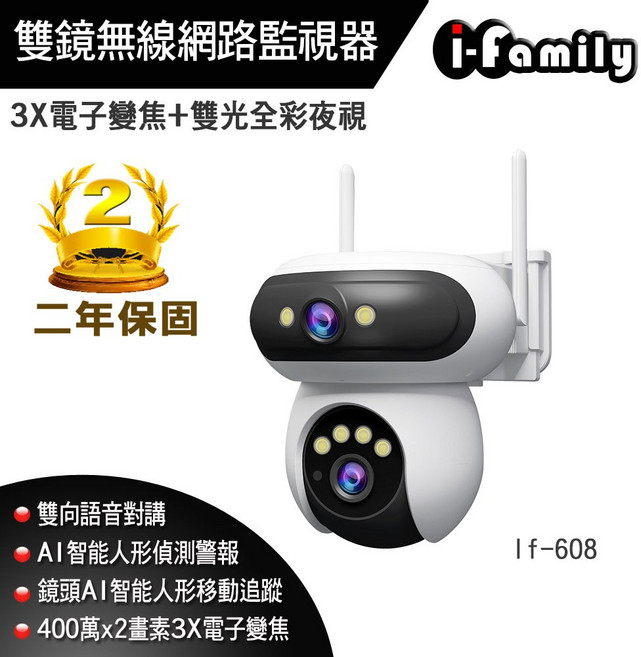 i-family 雙鏡無線網路監視器 400萬畫素 3X電子變焦 雙光全彩夜視 人形追蹤 戶外防水, 1個, 單買鏡頭