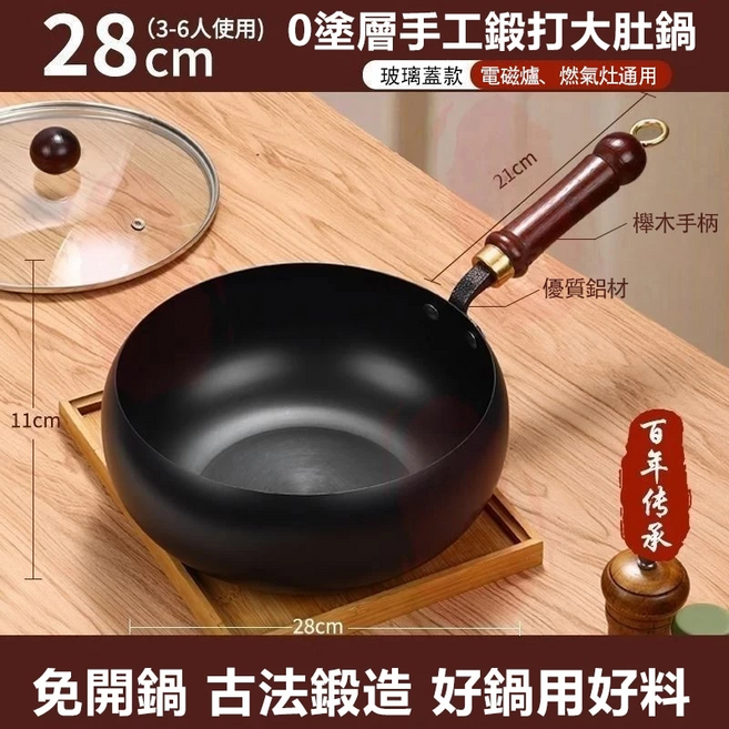 章丘鑄鐵大肚鍋 手工鍛造 0塗層不粘鍋30cm 附玻璃鍋蓋 古法鍛造 越用越不粘 家用炒鍋 煎炒鍋 炒菜鍋 電磁爐適用鍋, 1個, 28cm
