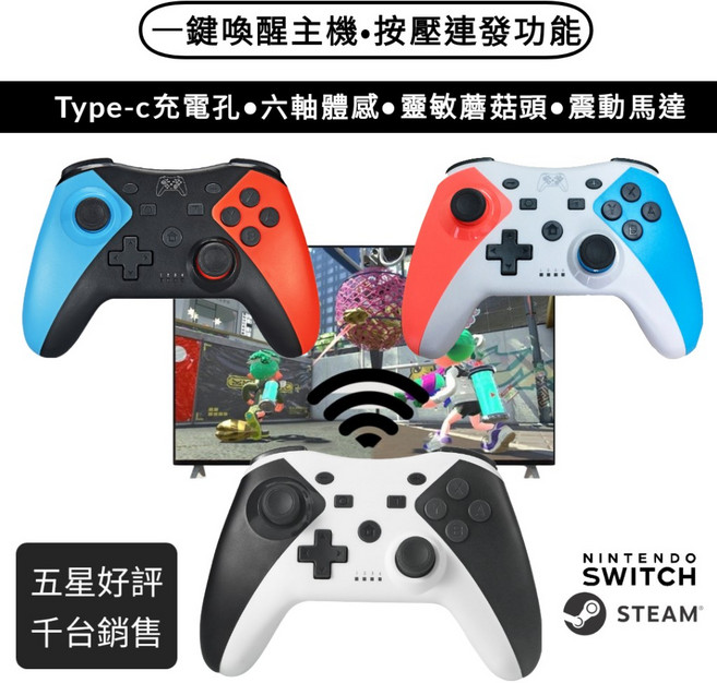 良值 遊戲控制器,支援 Nintendo Switch與電腦Steam, 紅藍配色, 1個