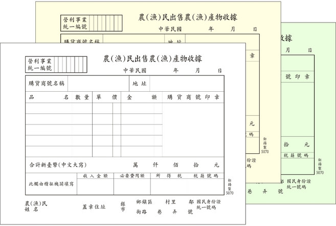 鉅揚5070公版三聯式農民漁民收據,13.5x19公分,白黃綠三聯單,每本50組150張, 1個, 50組