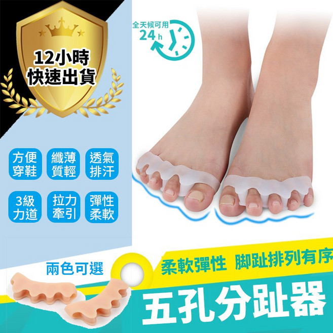 五孔分趾器 腳趾矯正套 防止彎曲變形, 1個, 五指膚色一雙