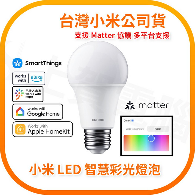 Xiaomi 小米 LED 智慧彩光燈泡 支援 Matter 多平台智慧燈泡, 1個, 可調白光