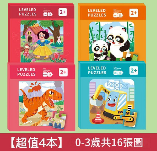 磁性兒童益智拼圖 4合1特殊車輛主題 2歲以上適用, 套裝4本 0 3歲 共292片, 1個