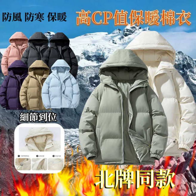 韓版秋冬休閒時尚棉衣外套 純色羽絨棉服 保暖加厚 防風設計 黑色