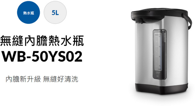 奇美 CHIMEI 無縫內膽熱水瓶 WB-50YS02 5L大容量 304不鏽鋼內膽 電動給水 超廣角水位, 1個