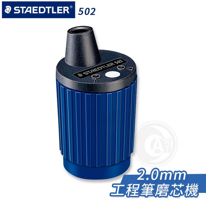 Staedtler 施德樓 502 工程筆磨芯機 2.0mm, 1個