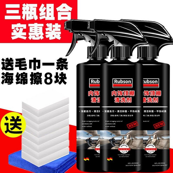 汽車內飾清洗劑 不傷內裝 免水洗 汽車座椅清潔劑 內裝清潔劑 汽車頂棚清潔劑 汽車清潔劑 車內清潔劑, 1個, 內飾頂棚清洗500ML三瓶組合實惠裝